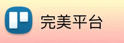 完美平台 Logo